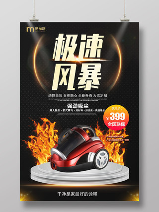 产品海报黑色创意电器吸尘器宣传海报设计
